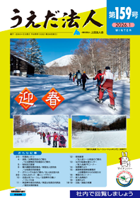 クリックして 上田法人会 会報 第159号 を表示します